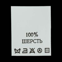 С107ПБ 100%Шерсть - составник - белый (200 шт.)