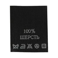 С107ПЧ 100%Шерсть - составник - черный (200шт.)