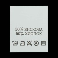 С503ПБ 50%Вискоза 50%Хлопок - составник - белый (уп 200 шт.)