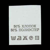 С505ПБ 50%Хлопок 50%Полиэстер - составник - белый (уп 200 шт.)