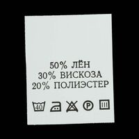 С513ПБ 50%Лен 30% Вискоза 20% Полиэстер - составник - белый (уп.200шт.)