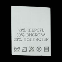 С515ПБ 50%Шерсть 30%Вискоза 20%Полиэстер - составник - белый (200шт.)