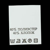 С601ПБ 60%Полиэстер 40%Хлопок - составник - белый (уп 200 шт.)