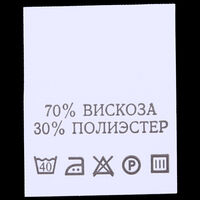 С703ПБ 70% вискоза 30% полиэстер - составник - белый, 200шт.