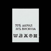 С715ПБ 70%Акрил 30%Вискоза - составник - белый (200 шт.)