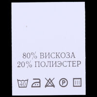 С801ПБ 80%Вискоза 20%Полиэстер - составник -  белый (уп 200 шт.)