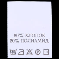 С805ПБ 80% хлопок 20% полиамид - составник - белый, 200шт.