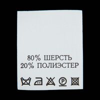 С809ПБ 80% шерсть 20% полиэстер - составник - белый, 200шт.