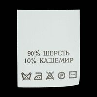 С903ПБ 90%Шерсть 10%Кашемир - составник - белый (уп.200 шт.)