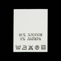 С907ПБ 95%хлопок 5%лайкра - составник - белый 40С (уп.200 шт.)