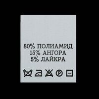 С817ПБ 80%Полиамид 15%Ангора 5%Лайкра - составник - белый (200 шт.)