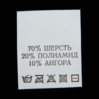 С725ПБ 70%Шерсть 20%Полиамид 10%Ангора - составник - белый, руч.стирка (200 шт.)