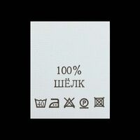 С111ПБ 100%Шелк - составник - белый (200 шт.)