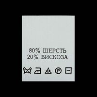 С811ПБ 80%Шерсть 20%Вискоза - составник - белый (уп 200 шт.)