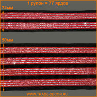 Тесьма эластичная 23мм цв черный/красный/серебро ГУ4279 (боб 77ярд=70,40м)