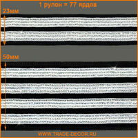 Тесьма эластичная 23мм цв черный/серебро ГУ4279 (боб 77ярд=70,40м)