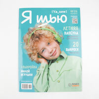 Журнал "Я шью" №26 Летняя детская капсула
