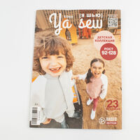 Журнал "Я шью" 6/2022 Детская коллекция