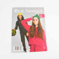 Журнал "Все Лекала" с выкройками для шитья. Подростковая одежда