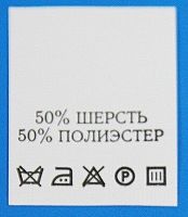 С509ПБ 50%Шерсть 50%Полиэстер - составник - белый (уп 200 шт.)