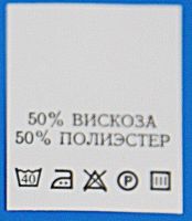 С501ПБ 50%Вискоза 50% Полиэстер - составник - белый 40С (уп 200 шт.)