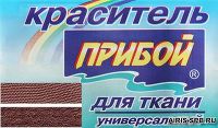 Краситель "Прибой" д/тк 10гр. Коричневый БС