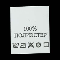 С101ПБ 100%Полиэстер - составник - белый (200 шт.)