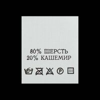 С815ПБ 80%Шерсть 20%Кашемир - составник - белый ручн.стирка (уп 200 шт.)